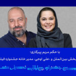 مستانه مهاجر و علی اوجی به زندان محکوم شدند