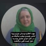 زویا امامی بازیگر تئاتر و تلویزیون درگذشت