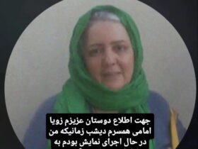 زویا امامی درگذشت - انتخابتو 8 زویا امامی بازیگر تئاتر و تلویزیون درگذشت