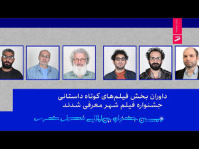 معرفی آخرین اخبار از شهرستان / هیئت منصفه 8 معرفی آخرین اخبار از شهرستان / هیئت منصفه