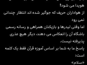 تمسخر تاجرنیا پرسپولیس و تبدیل شدن به جوکر بعد از برد! 8 gztcbimt2