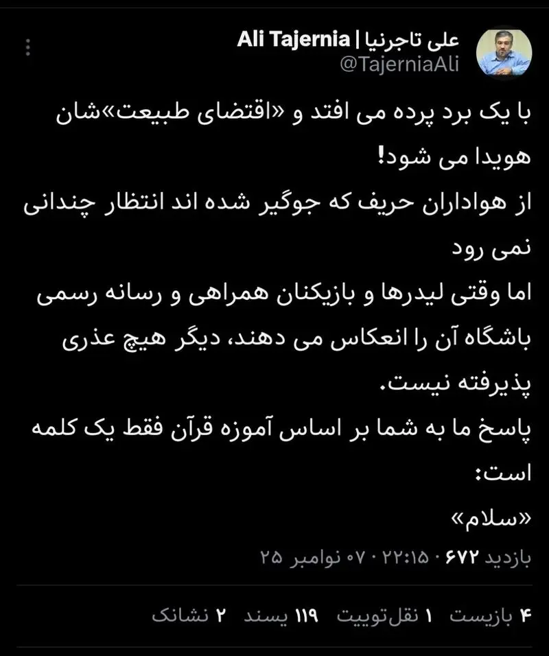 تمسخر تاجرنیا پرسپولیس و تبدیل شدن به جوکر بعد از برد! 1 gztcbimt2