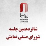 اکران «دو روز بعد» و «سینما شهر قصه».