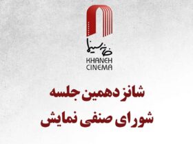 اکران «دو روز بعد» و «سینما شهر قصه». 8 اکران «دو روز بعد» و «سینما شهر قصه».