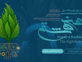 فراخوان نخستین جشنواره ملی «هنر هشتم» منتشر شد