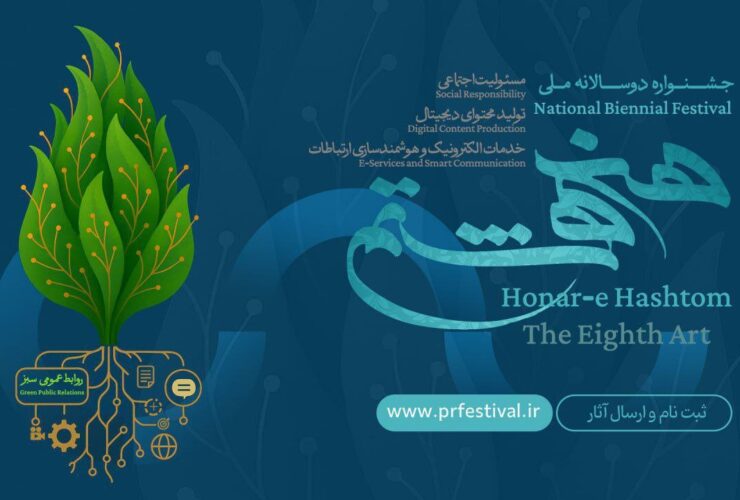 فراخوان نخستین جشنواره ملی «هنر هشتم» منتشر شد 15 فراخوان نخستین جشنواره ملی «هنر هشتم» منتشر شد