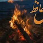 فال حافظ روزانه سه شنبه ۲۰ آبان ؛ زمان گشایش گره از کارهای بسته فرا رسیده