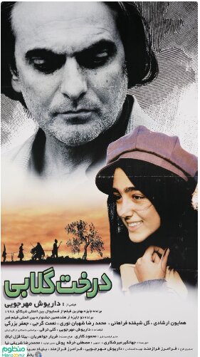 همایون ارشادی و گلشیفته فراهانی/عکس