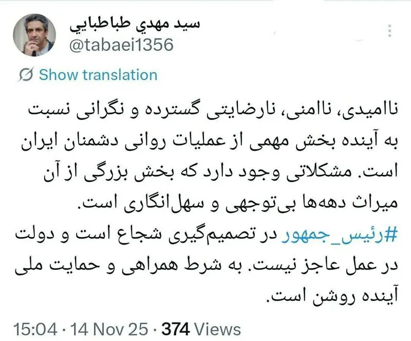 دولت در عمل درمانده نیست 5 photo_2025-11-14_16-07-24