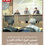 دیدار اصحاب رسانه شیراز با دبیر جشنواره جهانی فیلم فجر/حسینی: شیراز همه امکانات برای میزبانی جشنواره را دارد.