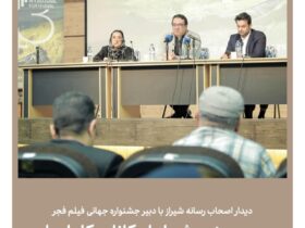 دیدار اصحاب رسانه شیراز با دبیر جشنواره جهانی فیلم فجر/حسینی: شیراز همه امکانات برای میزبانی جشنواره را دارد. 8 دیدار اصحاب رسانه شیراز با دبیر جشنواره جهانی فیلم فجر/حسینی: شیراز همه امکانات برای میزبانی جشنواره را دارد.