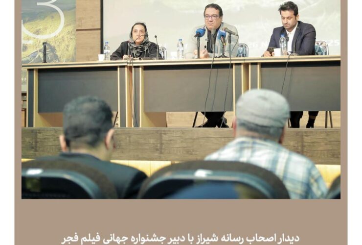 دیدار اصحاب رسانه شیراز با دبیر جشنواره جهانی فیلم فجر/حسینی: شیراز همه امکانات برای میزبانی جشنواره را دارد. 12 دیدار اصحاب رسانه شیراز با دبیر جشنواره جهانی فیلم فجر/حسینی: شیراز همه امکانات برای میزبانی جشنواره را دارد.