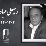 رجبعلی عبادی درگذشت - خبرآنلاین