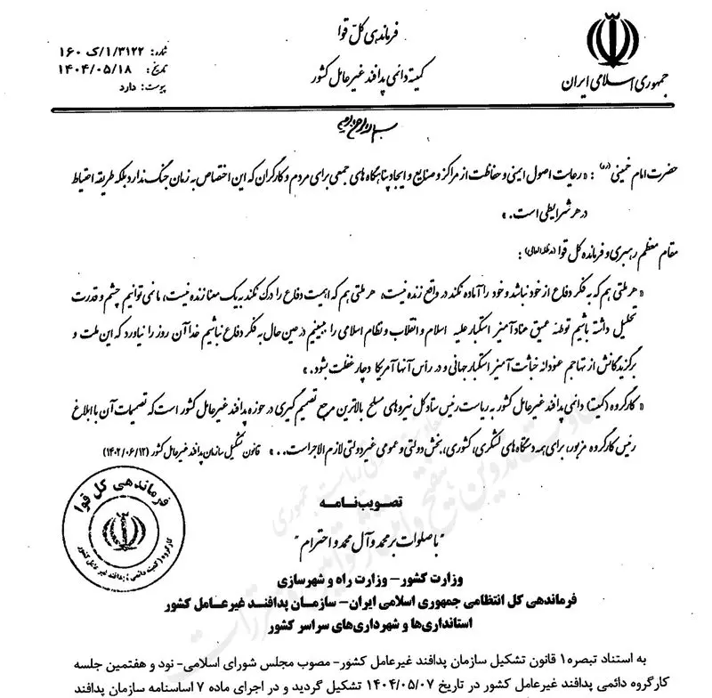 سیستم هشدار و پناهگاه؛ تشدید پدافند غیرعامل پس از جنگ 12 روزه 6 اسکرین شات 2025-11-14 135649