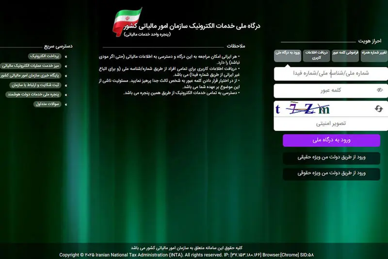 چگونه کد مالیاتی دریافت کنیم؟ 1 photo_2025-11-17_15-52-03