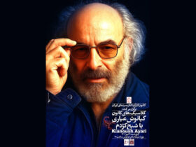 نقض بزرگ اخلاق توسط کارگردان فیلم اول/کیانوش عیاری 8 نقض بزرگ اخلاق توسط کارگردان فیلم اول/کیانوش عیاری