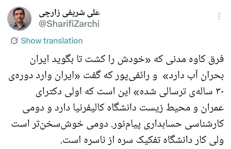 تفاوت کاوه مدنی و رائفی پور از نظر علی شریفی زارچی 5 photo_2025-11-17_17-29-56