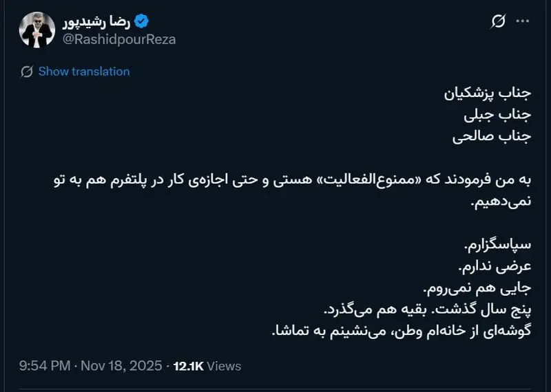 رضا رشیدپور محروم شد 5 15