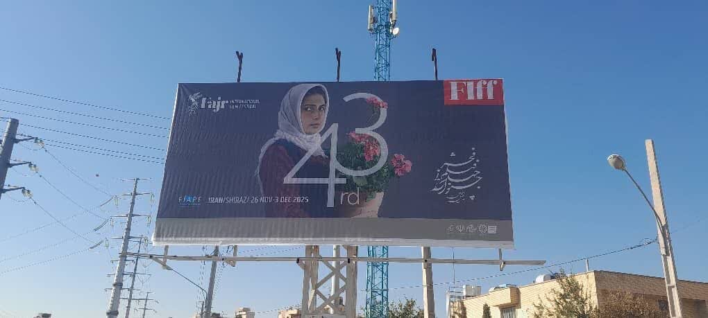 عباس کیارستمی و فیلمش در بیلبوردهای شهر شیراز/عکس 1 عباس کیارستمی و فیلمش در بیلبوردهای شهر شیراز/عکس