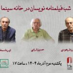 از فیلمنامه نویسان فیلم های «دختری با کفش های کتانی» و «دست های آلوده» تجلیل شد...