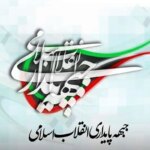 جبهه پایداری: