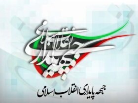 جبهه پایداری: