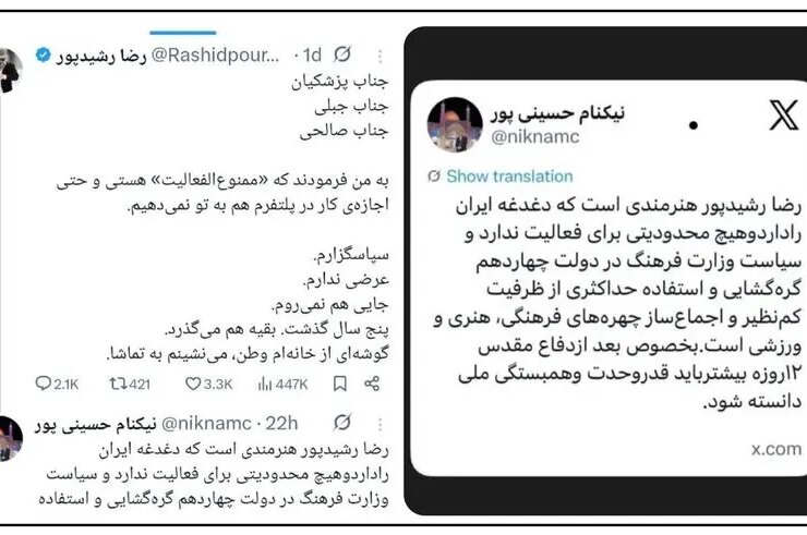 ماجرای ممنوعیت فعالیت رضا رشیدپور و به گردنت نگاه نکن / داستان او چیست؟ 12 رضا رشیدپور