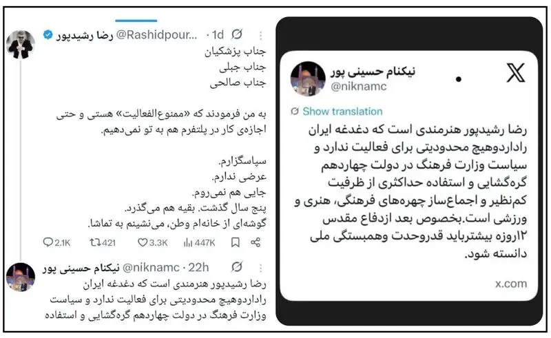 رضا رشیدپور