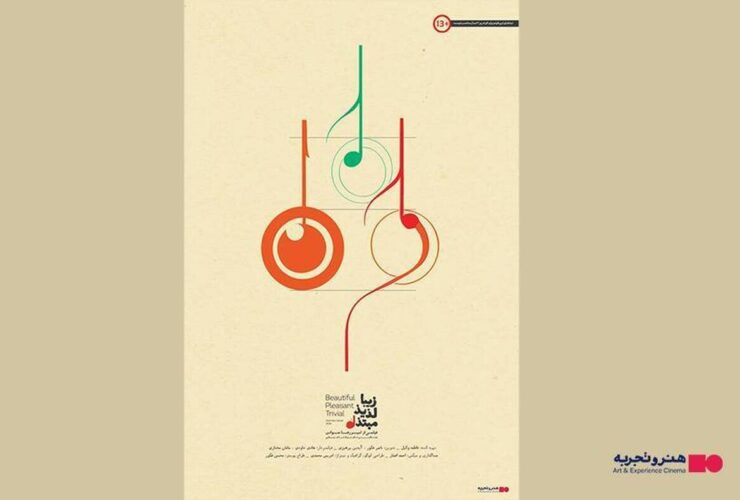 مستند «زیبا، لازید، وودزال» که ماجرای تشییع جنازه مرتضی پاشایی و موضع جنجالی یوسف اباذری را روایت می کند، 21 آذرماه در هنروتباره پخش می شود.