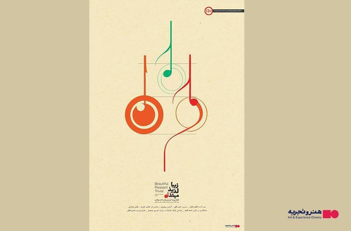 مستند «زیبا، لازید، وودزال» که ماجرای تشییع جنازه مرتضی پاشایی و موضع جنجالی یوسف اباذری را روایت می کند، 21 آذرماه در هنروتباره پخش می شود. 1 مستند «زیبا، لازید، وودزال» که ماجرای تشییع جنازه مرتضی پاشایی و موضع جنجالی یوسف اباذری را روایت می کند، 21 آذرماه در هنروتباره پخش می شود.