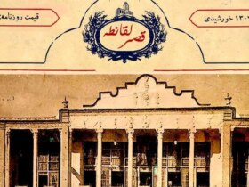 اولین کافه مدرن ایران کجاست؟