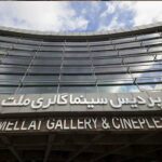 پردیس «ملت» میزبان نوزدهمین جشنواره «سینما حقیقت» بود