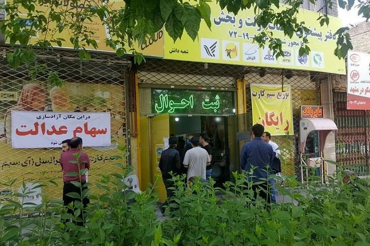 خبر مهم برای کسانی که از شر سهام خلاص شدند