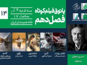 خسرو دهقان در فیلم کوتاه پاتوق/ ترس، امید و هویت حضور دارد.