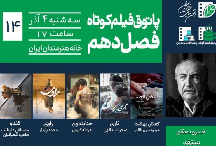 خسرو دهقان در فیلم کوتاه پاتوق/ ترس، امید و هویت حضور دارد.