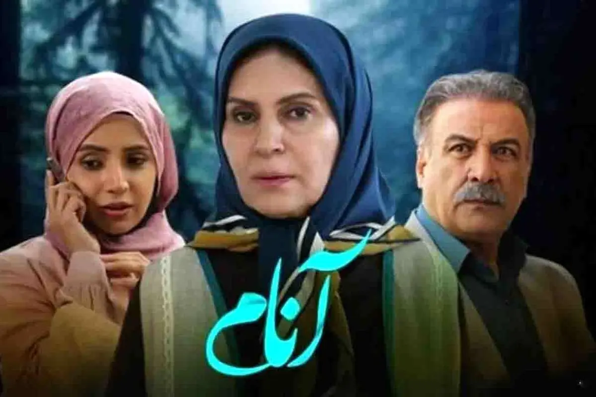 پشت صحنه سریال احمد پورخوش و گلچهره سجادیه آنام