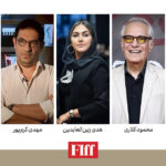 معرفی اعضای هیات داوران ایرانی در بخش‌های مختلف جشنواره جهانی فیلم فجر