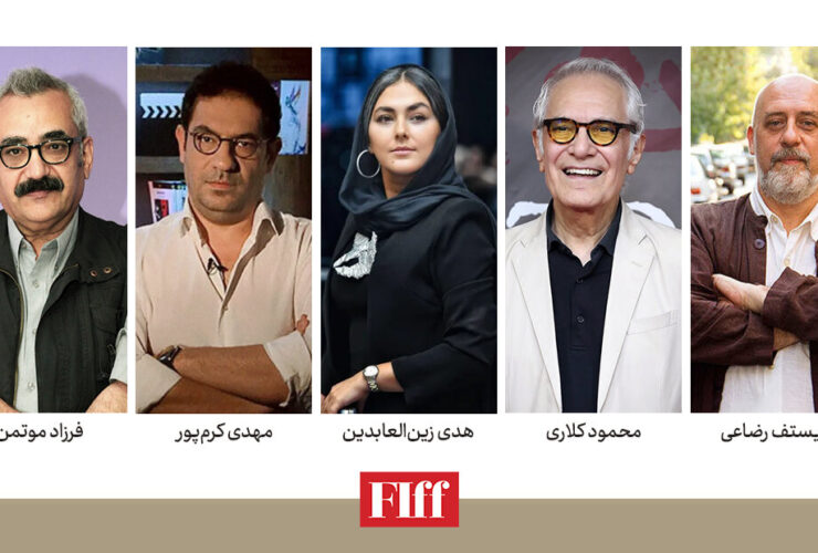 معرفی اعضای هیات داوران ایرانی در بخش‌های مختلف جشنواره جهانی فیلم فجر