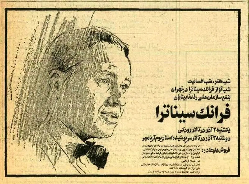 کنسرت نیم قرن پیش معروف ترین خواننده آمریکایی در تهران 5 6330136