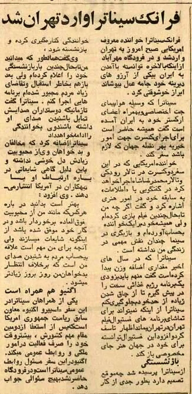 کنسرت نیم قرن پیش معروف ترین خواننده آمریکایی در تهران 6 6330137