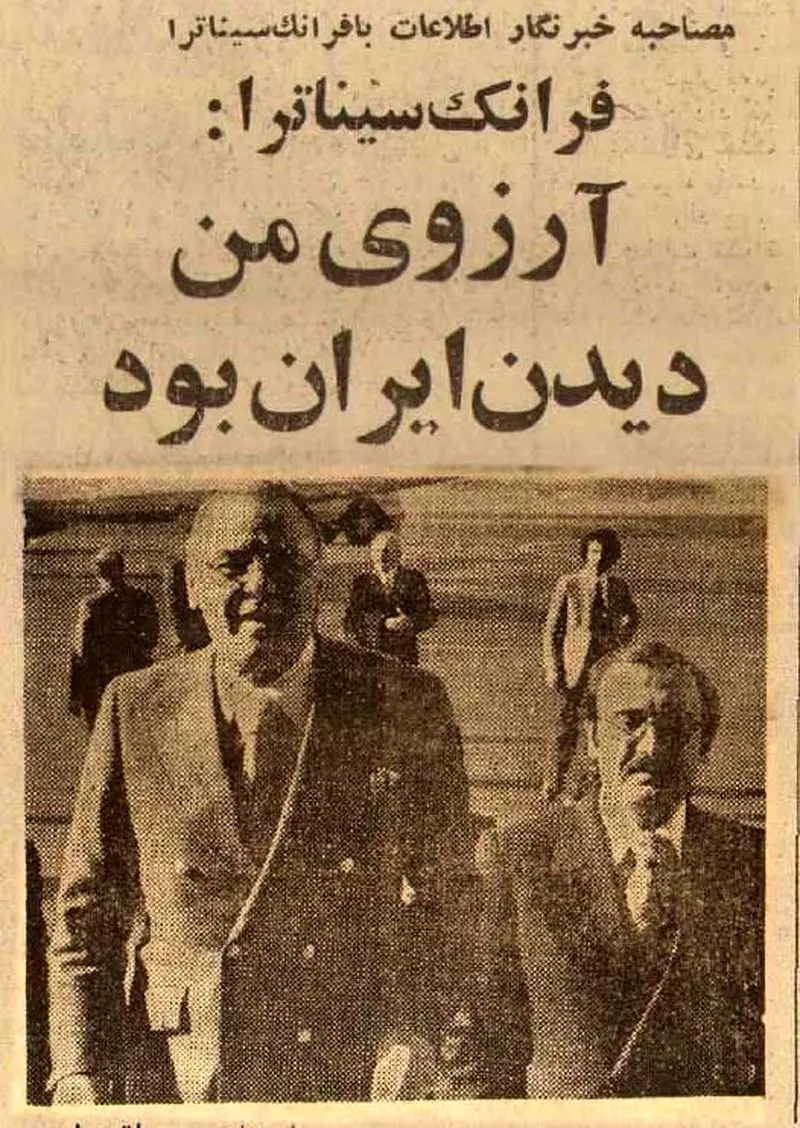 کنسرت نیم قرن پیش معروف ترین خواننده آمریکایی در تهران 7 6330139