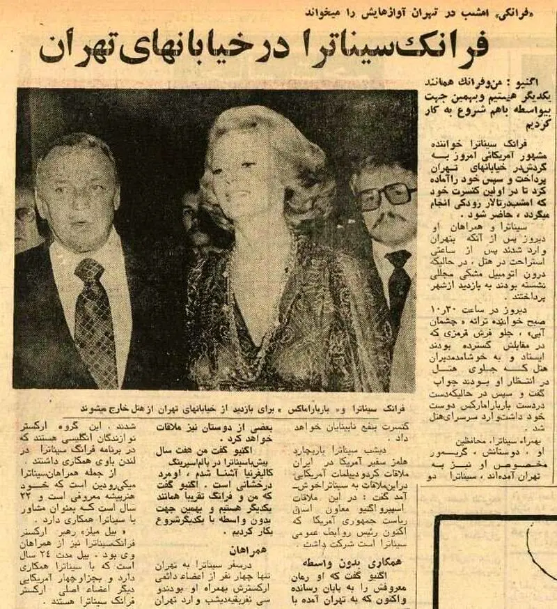 کنسرت نیم قرن پیش معروف ترین خواننده آمریکایی در تهران 9 6330142