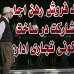 هزینه خرید آپارتمان در اکباتان چقدر است؟