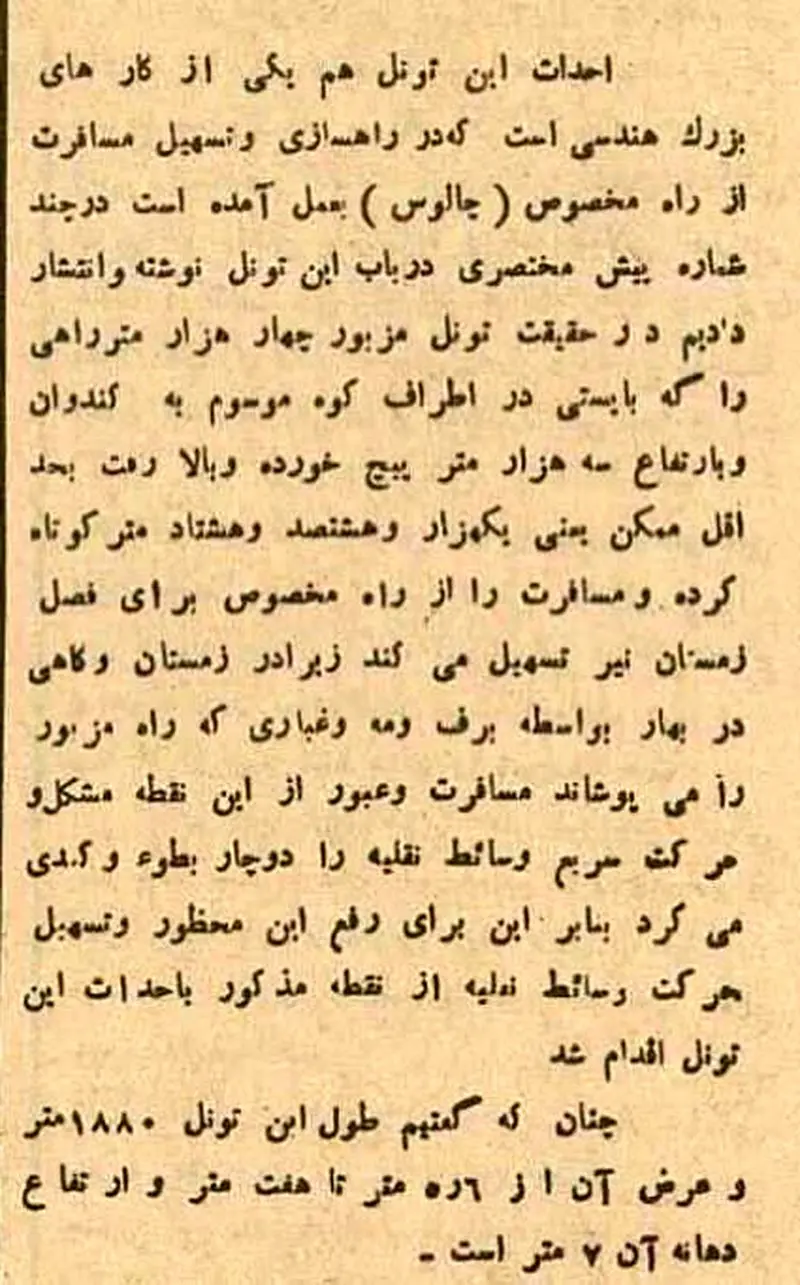 1393 ساخت تونل کندوان و جاده چالوس 6 23