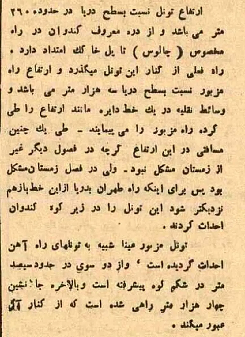 1393 ساخت تونل کندوان و جاده چالوس 7 24