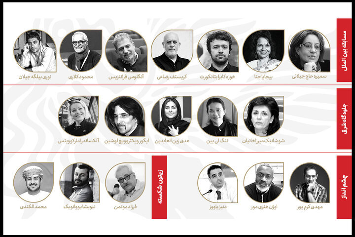 با اعضای هیئت داوران چهار بخش جشنواره جهانی فیلم فجر آشنا شوید