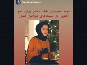 یکی از آخرین فیلم هایی با بازی شقایق دهقان