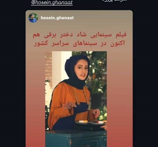 یکی از آخرین فیلم هایی با بازی شقایق دهقان