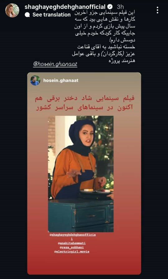 یکی از آخرین فیلم هایی با بازی شقایق دهقان