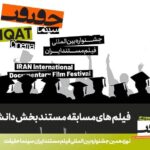 مستندهای ارسال شده به بخش مسابقات دانشجویی